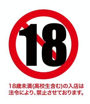 アダルトサイトの「18歳未満禁止」を破って見ると犯罪になる？。